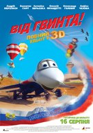 Ot vinta 3D - Ukrainian Movie Poster (xs thumbnail)