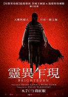Brightburn - Taiwanese Movie Poster (xs thumbnail)