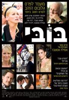 Bobby - Israeli Movie Poster (xs thumbnail)