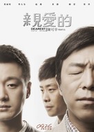 Qin ai de - Chinese Movie Poster (xs thumbnail)