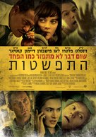 Contagion - Israeli Movie Poster (xs thumbnail)