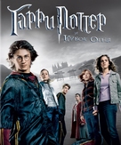 Harry Potter and the Goblet of Fire - Russian Blu-Ray movie cover (xs thumbnail)