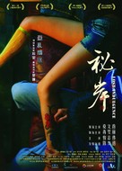 Mi guo - Chinese Movie Poster (xs thumbnail)