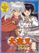 Inuyasha - Kagami no naka no mugenjou - Japanese Movie Cover (xs thumbnail)