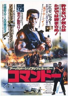 Commando - Japanese Movie Poster (xs thumbnail)