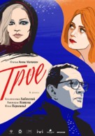 Troe - Russian Movie Poster (xs thumbnail)