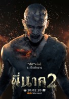 Pee Nak 2 - Thai Movie Poster (xs thumbnail)