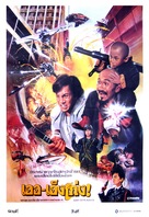 Zui Jia Pai Dang 4: Qian Li Jiu Chai Po - Thai Movie Poster (xs thumbnail)