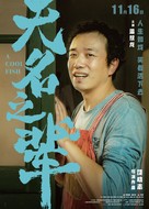 Wu ming zhi bei - Chinese Movie Poster (xs thumbnail)