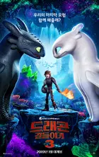 How to Train Your Dragon: The Hidden World Poster