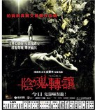 The Possession - Hong Kong Movie Poster (xs thumbnail)