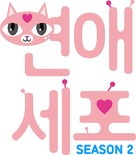 Love Cells - South Korean Logo (xs thumbnail)