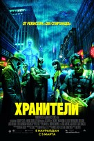 Watchmen - Kazakh Movie Poster (xs thumbnail)