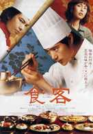 Sik-gaek - Japanese Movie Poster (xs thumbnail)