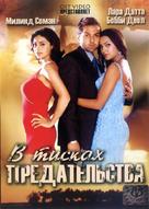 Jurm - Russian DVD movie cover (xs thumbnail)
