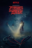 &quot;Stranger Things&quot; - Ukrainian Movie Poster (xs thumbnail)
