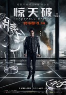 Heartfall Arises - Chinese Movie Poster (xs thumbnail)