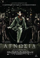Agnosia - Greek Movie Poster (xs thumbnail)