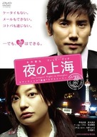 Yoru no shanghai - Chinese Movie Cover (xs thumbnail)