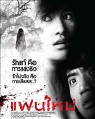 My Ex 2: Haunted Lover - Thai Movie Poster (xs thumbnail)