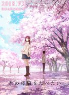 Kimi no suiz&ocirc; wo tabetai - Japanese Movie Poster (xs thumbnail)