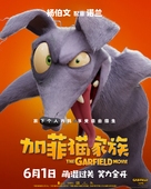 The Garfield Movie - Chinese Movie Poster (xs thumbnail)