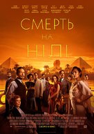 Death on the Nile - Ukrainian Movie Poster (xs thumbnail)