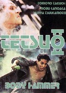 Tetsuo II: Body Hammer - Chinese Movie Poster (xs thumbnail)