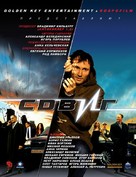 Sdvig - Russian Movie Poster (xs thumbnail)