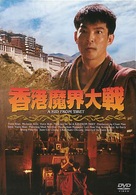 Xi Zang xiao zi - Hong Kong Movie Cover (xs thumbnail)