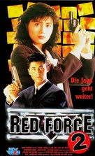 Huang jia shi jie zhi: Zhong jian ren - German VHS movie cover (xs thumbnail)