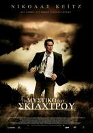The Wicker Man - Greek Movie Poster (xs thumbnail)