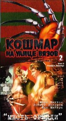 A Nightmare On Elm Street Part 2: Freddy&#039;s Revenge - Russian Movie Cover (xs thumbnail)