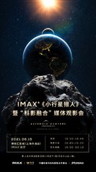 Asteroid Hunters - Chinese Movie Poster (xs thumbnail)