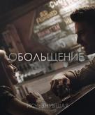 Gone Girl - Russian Movie Poster (xs thumbnail)