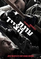 Killing Season - Israeli Movie Poster (xs thumbnail)