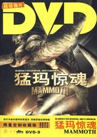 Mammoth - Chinese DVD movie cover (xs thumbnail)