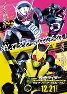 Kamen raid&acirc; Reiwa Za F&acirc;suto Jener&ecirc;shon - Japanese Movie Poster (xs thumbnail)