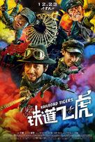 Railroad Tigers - Chinese Movie Poster (xs thumbnail)