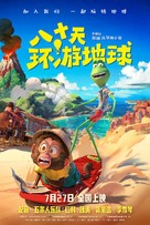 Around the World - Chinese Movie Poster (xs thumbnail)