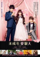 Miseinen dakedo kodomo janai - Taiwanese Movie Poster (xs thumbnail)