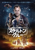 &quot;Skeleton Crew&quot; - Japanese Movie Poster (xs thumbnail)