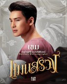 Man Suang - Thai Movie Poster (xs thumbnail)