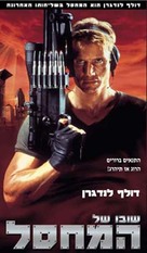 Silent Trigger - Israeli VHS movie cover (xs thumbnail)