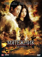 The Rebel - Russian Movie Cover (xs thumbnail)