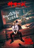 San taam daai zin - Chinese Movie Poster (xs thumbnail)