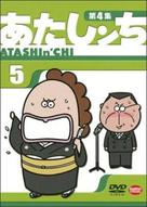 &quot;Atashin' chi&quot; - Japanese Movie Cover (xs thumbnail)