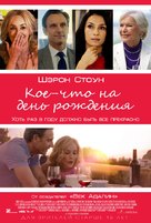 A Little Something for Your Birthday - Russian Movie Poster (xs thumbnail)