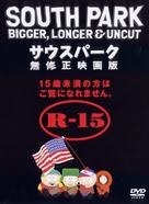 South Park: Bigger Longer &amp; Uncut - Japanese DVD movie cover (xs thumbnail)