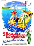 Vernye druz&#039;ya - French Movie Poster (xs thumbnail)